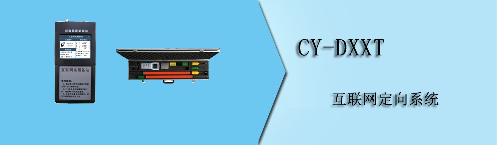CY-DXXT互聯網定向系統(tǒng)